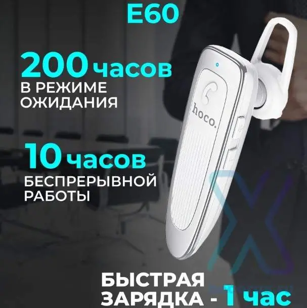 Гарнитура Hoco E60