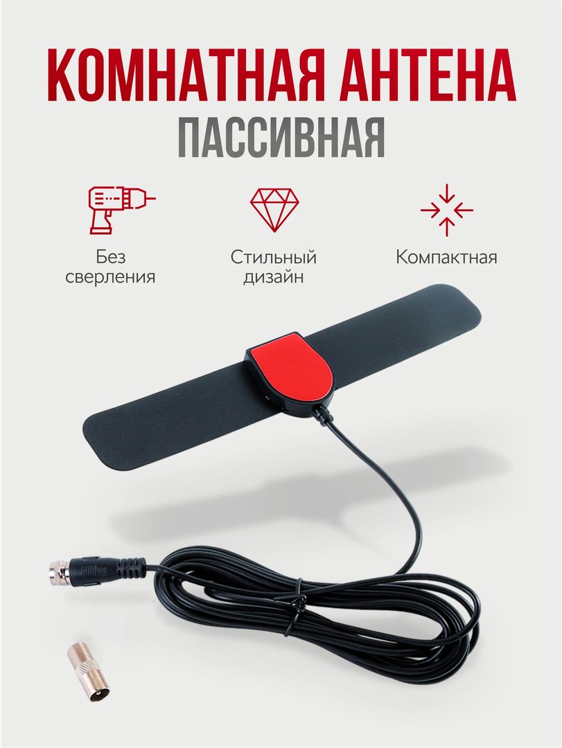 Антенна для Цифрового ТВ